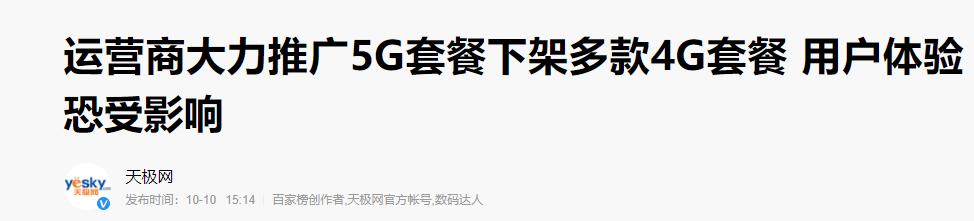 4g套餐有没有必要升级5g套餐,4g套餐有必要升级5g套餐