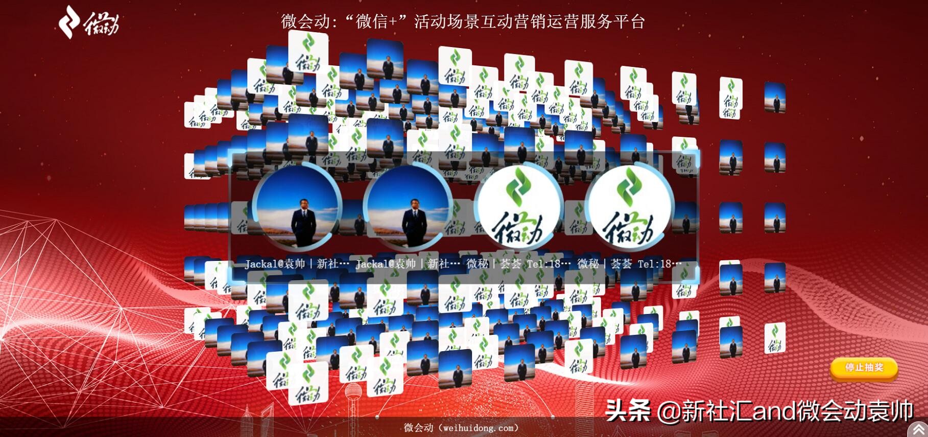 微会动平台数据,微信扫码签到3d特效