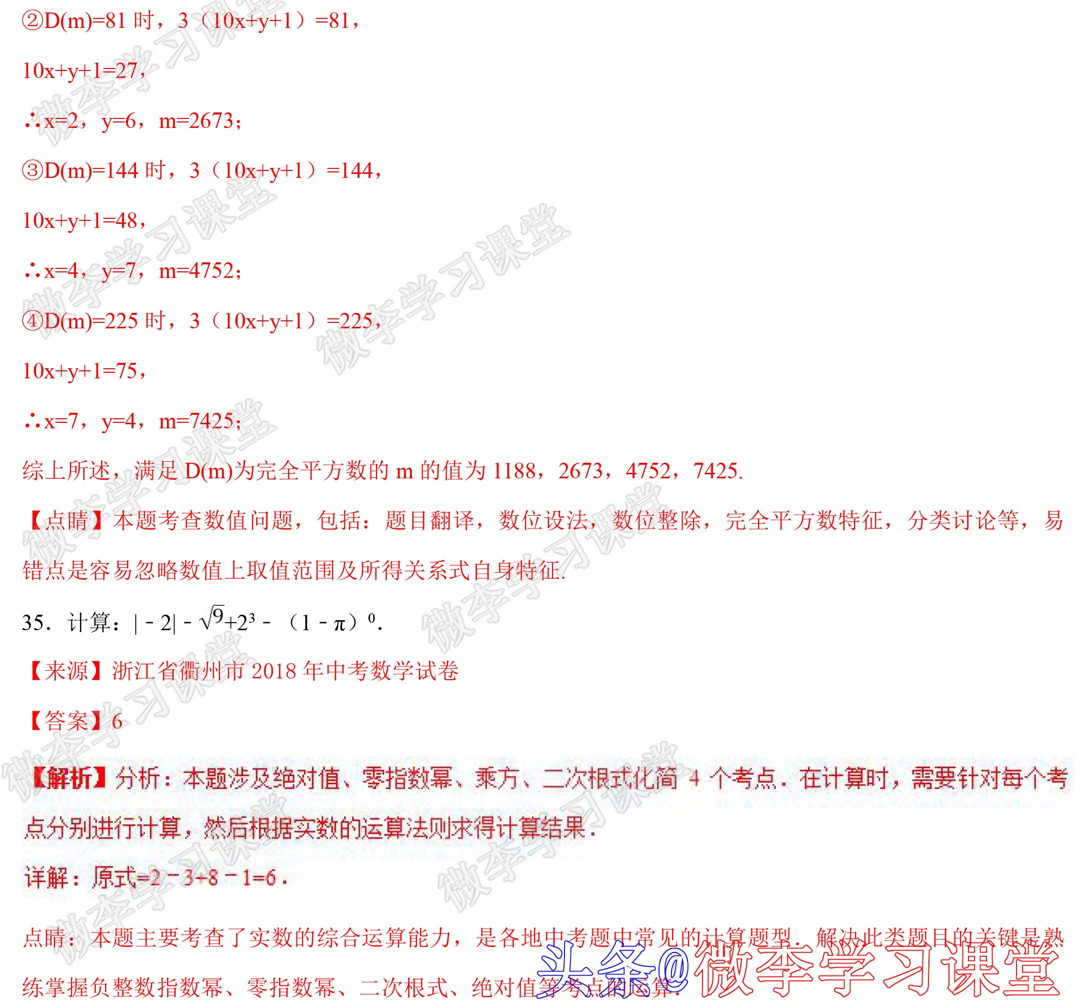 初中数学实数知识点全归纳,初中数学实数综合中考真题讲解