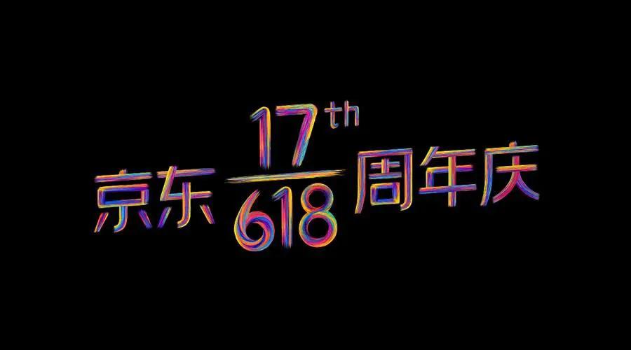 京东618重大变化,京东618超级符号是什么