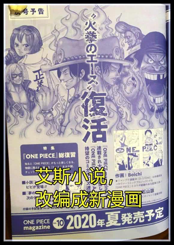 海贼王艾斯还有机会复活吗,海贼王艾斯复活了吗