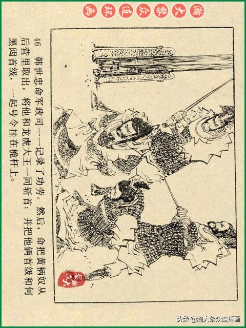 瀚大黎众苏版连环画洪秀全演义,瀚大黎众连环画水浒全传