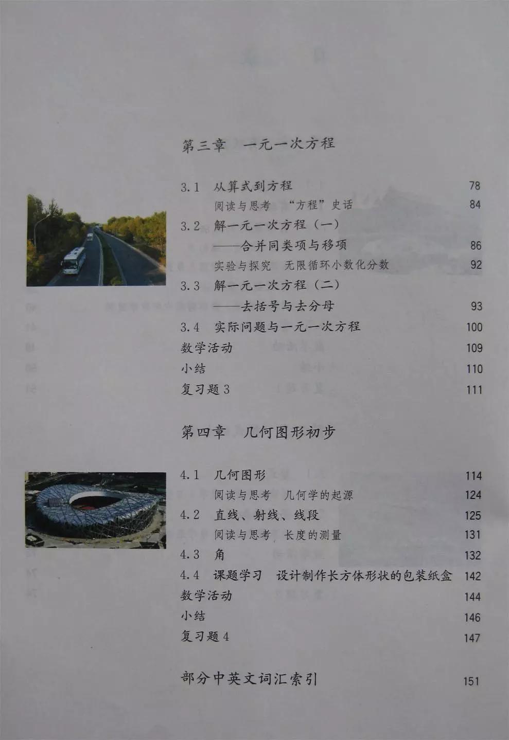 预习必备|初中数学人教版，七年级上册电子课本