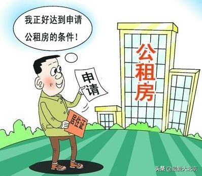 2021东城区公租房配租,东城配租公租房