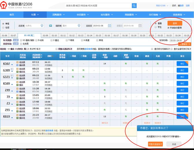 顺利买票回家过年2019年春运抢票攻略