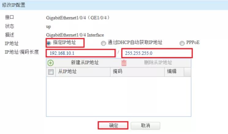 H3C防火墙外网使用PPPOE拨号方式上网配置方法