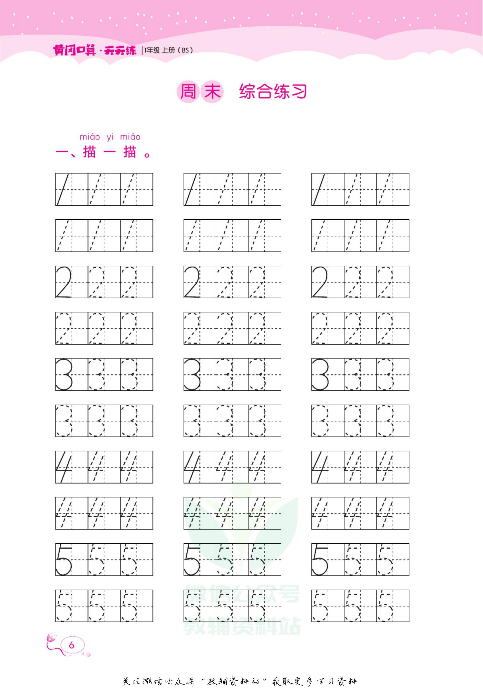 黄冈口算一年级下册数学人教版,一年级口算天天练黄冈苏教版