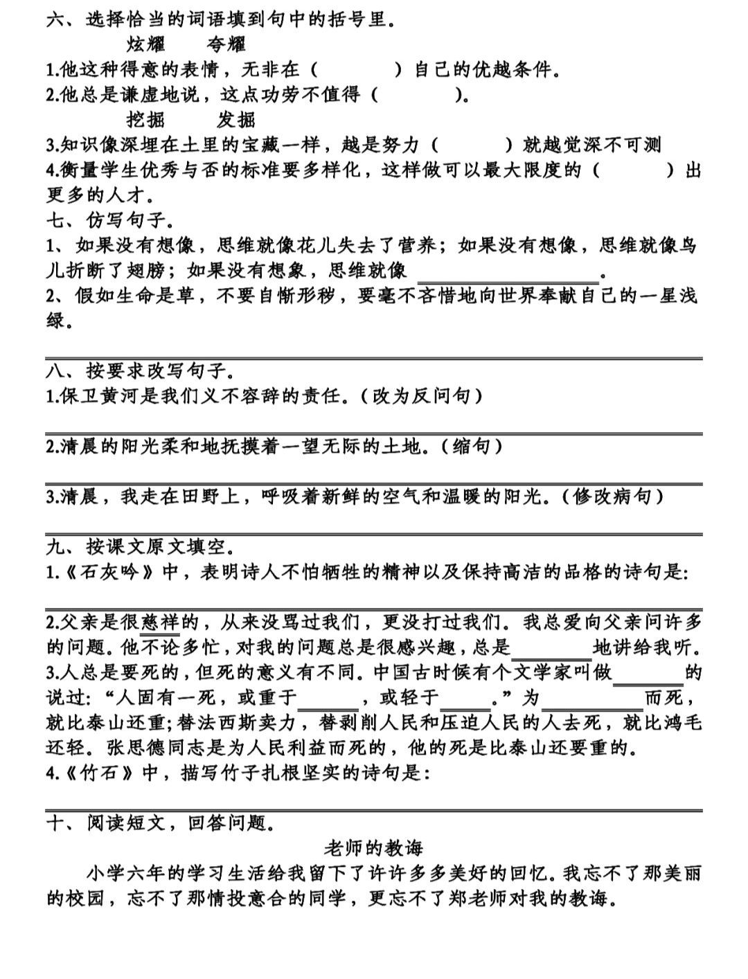 部编版六年级语文上册基础知识点,部编版六年级六单元语文复习要点