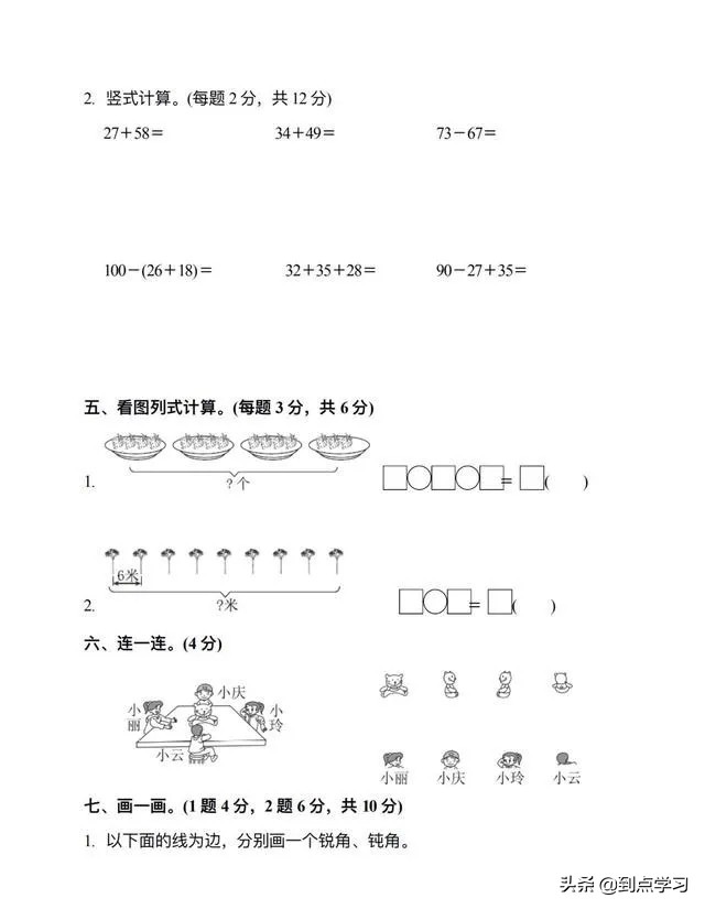 二年级数学上册期末试卷bs版,2021-2022二年级数学期末测试卷