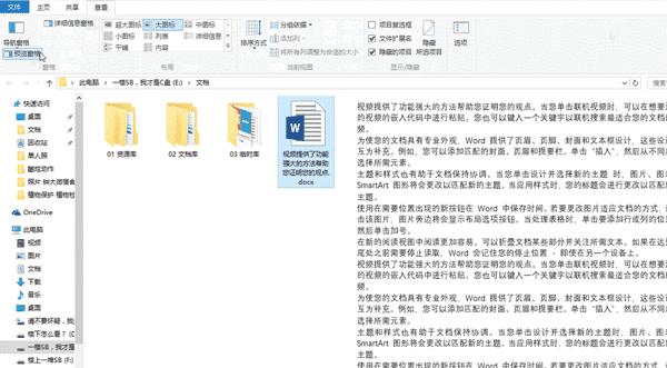 word大神干货,高手怎么玩word