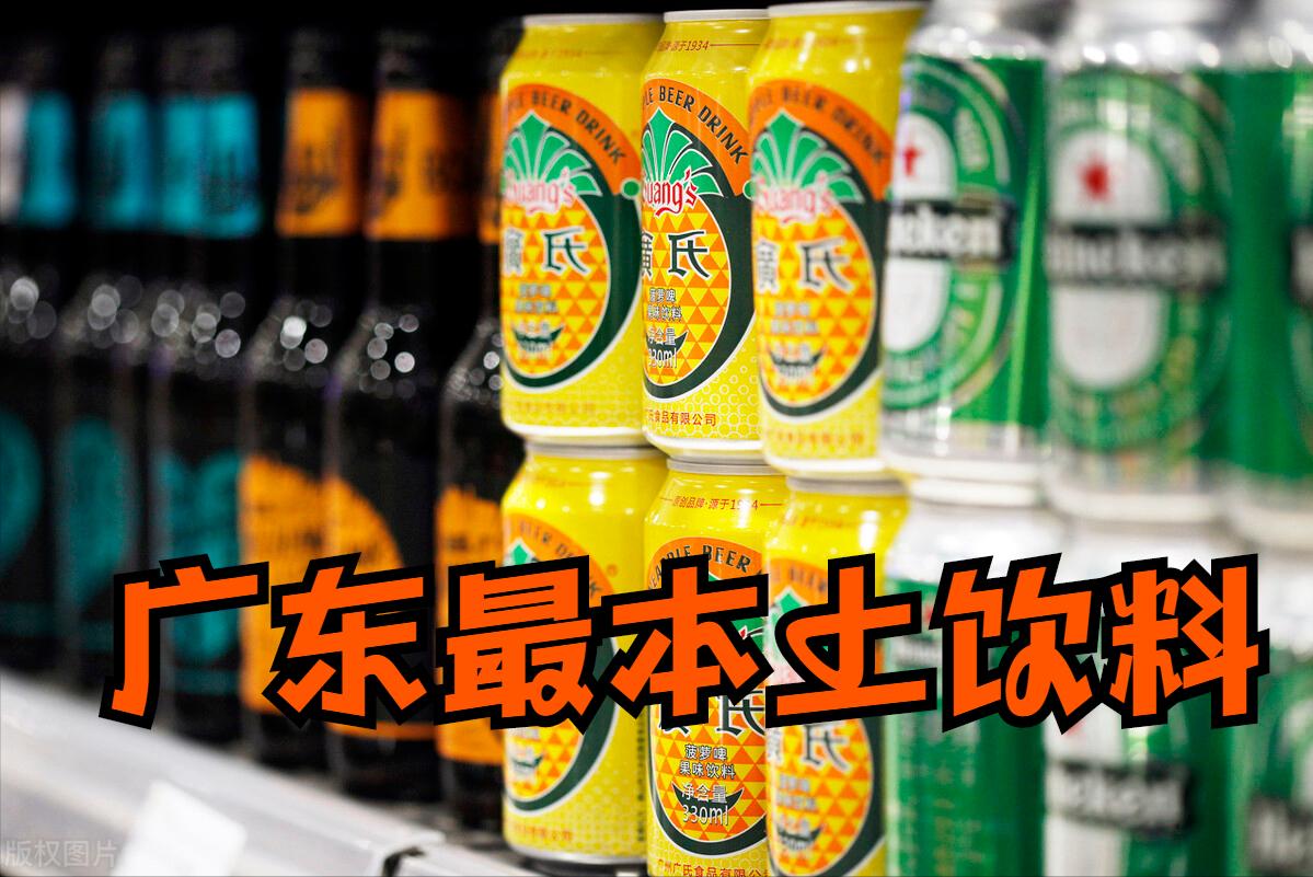 广东十大畅销饮料,广东经典饮料排行榜