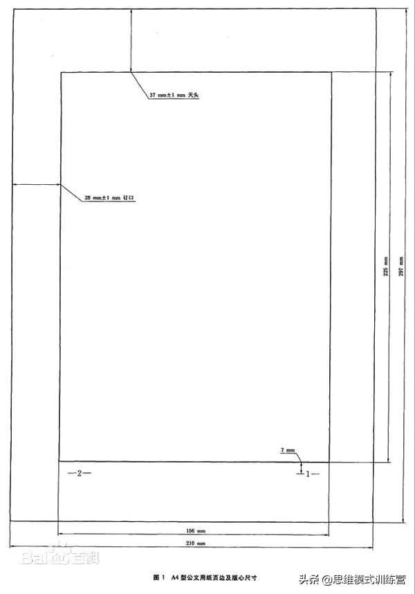公务员公文排版,公务员公文排版要求