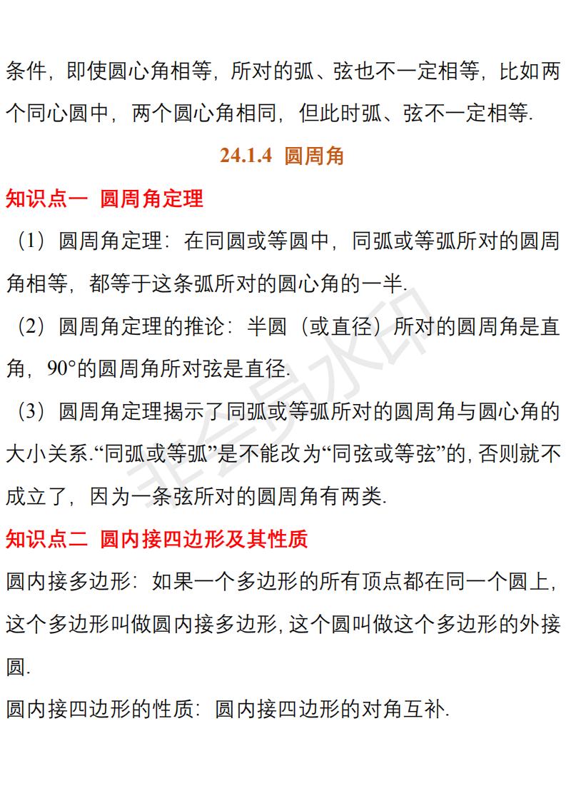 九年级数学上册知识点整顿,九年级上册数学知识要点归纳