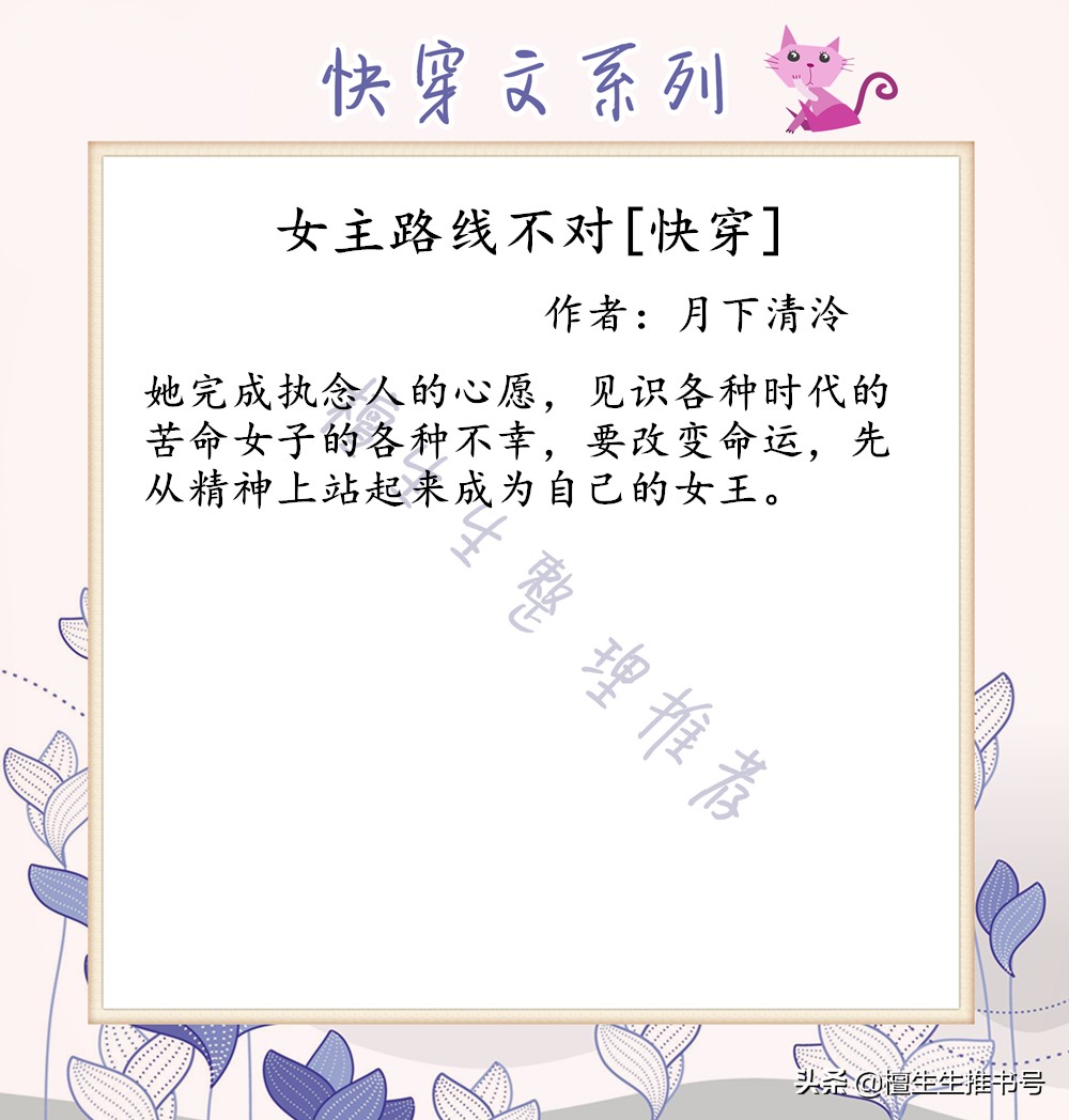 女主走剧情但反套路的快穿文,快穿文推荐女主有严重社恐