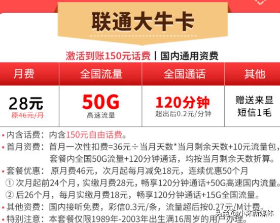 山西太原联通99元50g流量1000分钟,新疆联通28元1500分钟50g流量