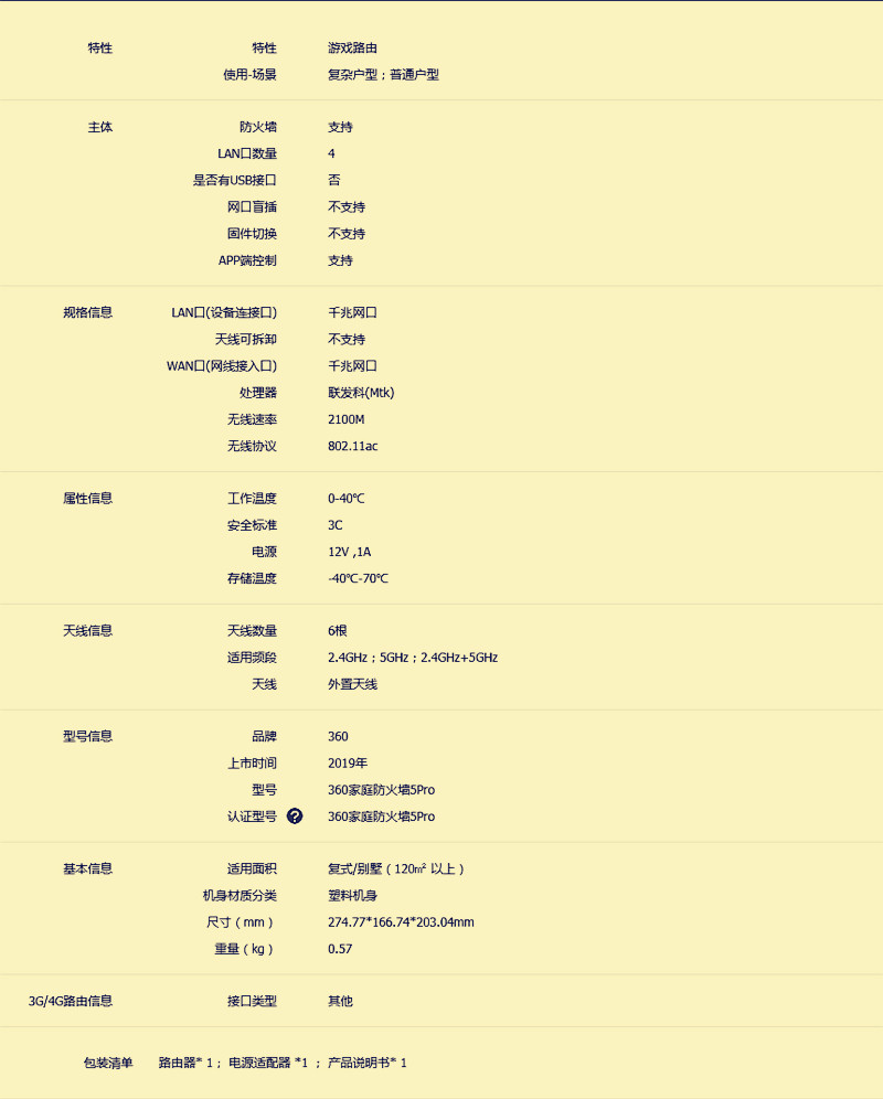 360路由器家庭防火墙5s支持mesh,360防火墙路由器5pro