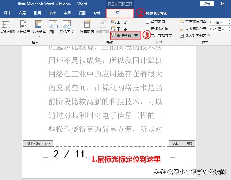 页码布局怎么设置,掌握这四个页码设置技巧