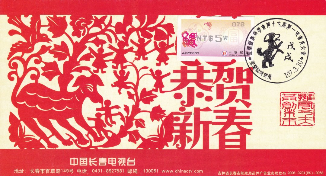 戊戌年邮票发行多少套,戊戌年狗年邮票