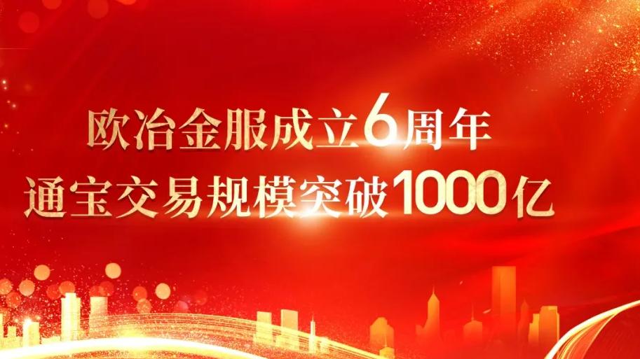 欧冶金服通宝平台怎么收钱,欧冶金服通宝如何贴现