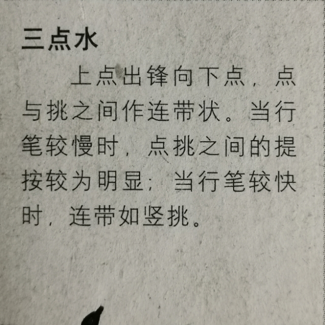 圣教序三点水的字集合,圣教序三点水有几种写法
