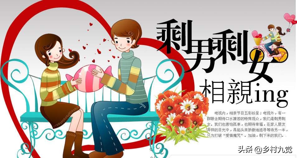 农村相亲大军出现在会上遇到什么,农村排队相亲真实现状