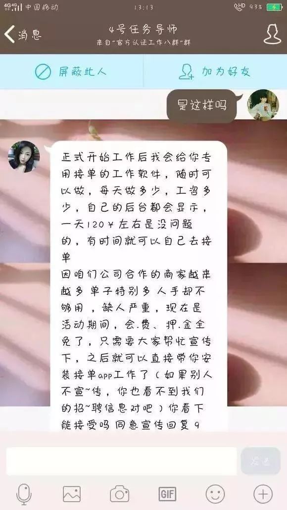 冒充抖音平台工作人员赚外快,网络摆拍兼职骗局