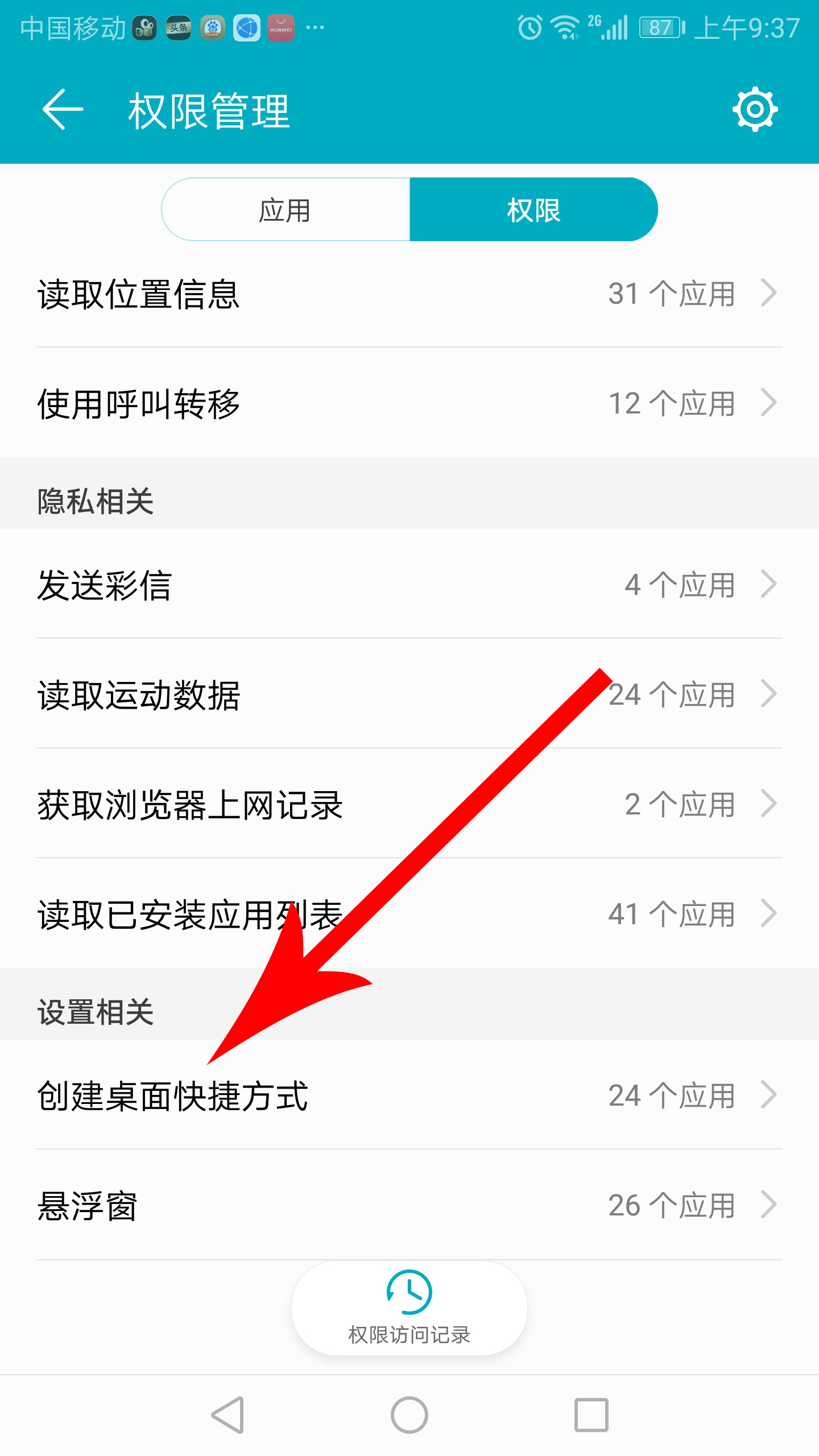 行程卡添加到桌面找不到了,绿色行程卡在支付宝上怎么弄
