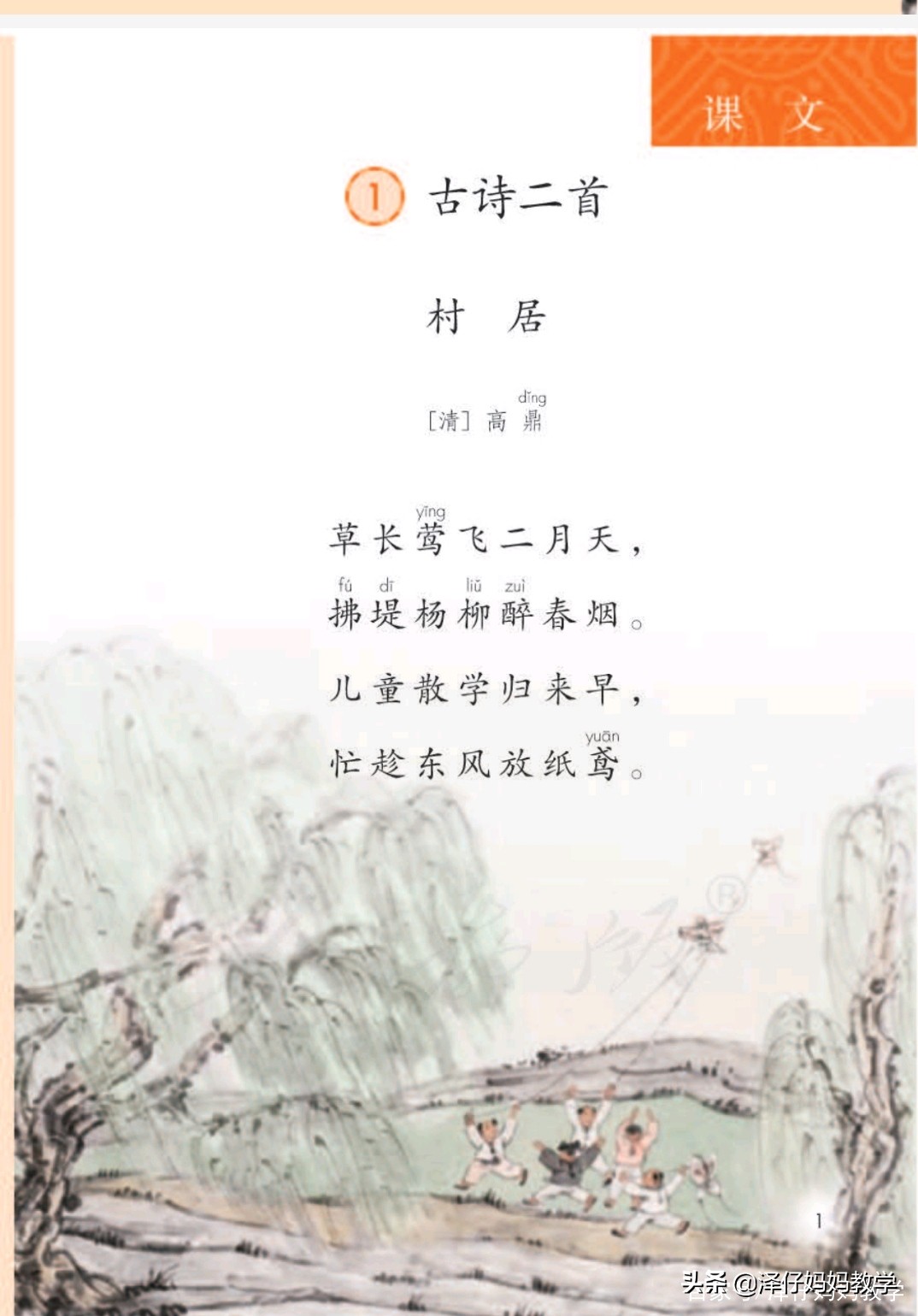 语文二年级下册预习村居咏柳,二年级下语文咏柳古诗村居