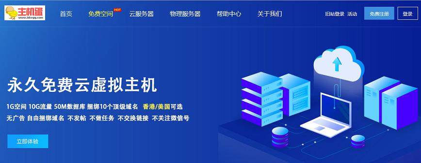 免费空间领取有什么好处,比较好的免费空间有哪些