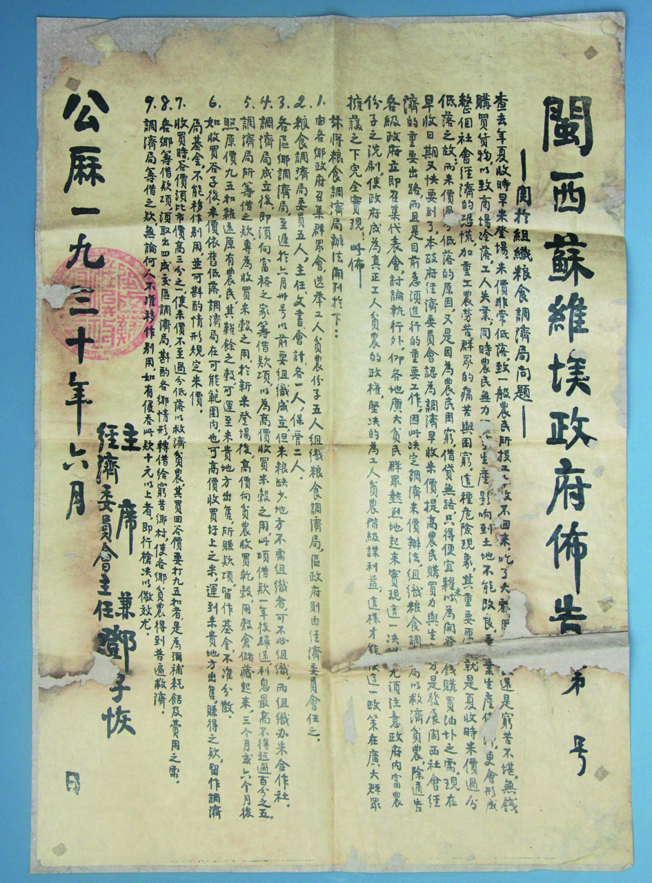 “关于策划粮食调济（剂）局问题”的布告