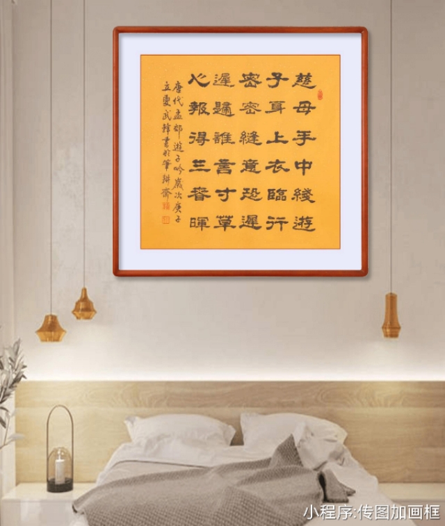 武锋隶书新作•孟郊诗《游子吟》（每日一品第753期）