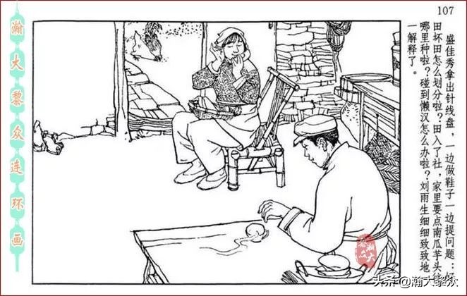 瀚大黎众横屏连环画,连环画宣纸版山乡巨变贺友直