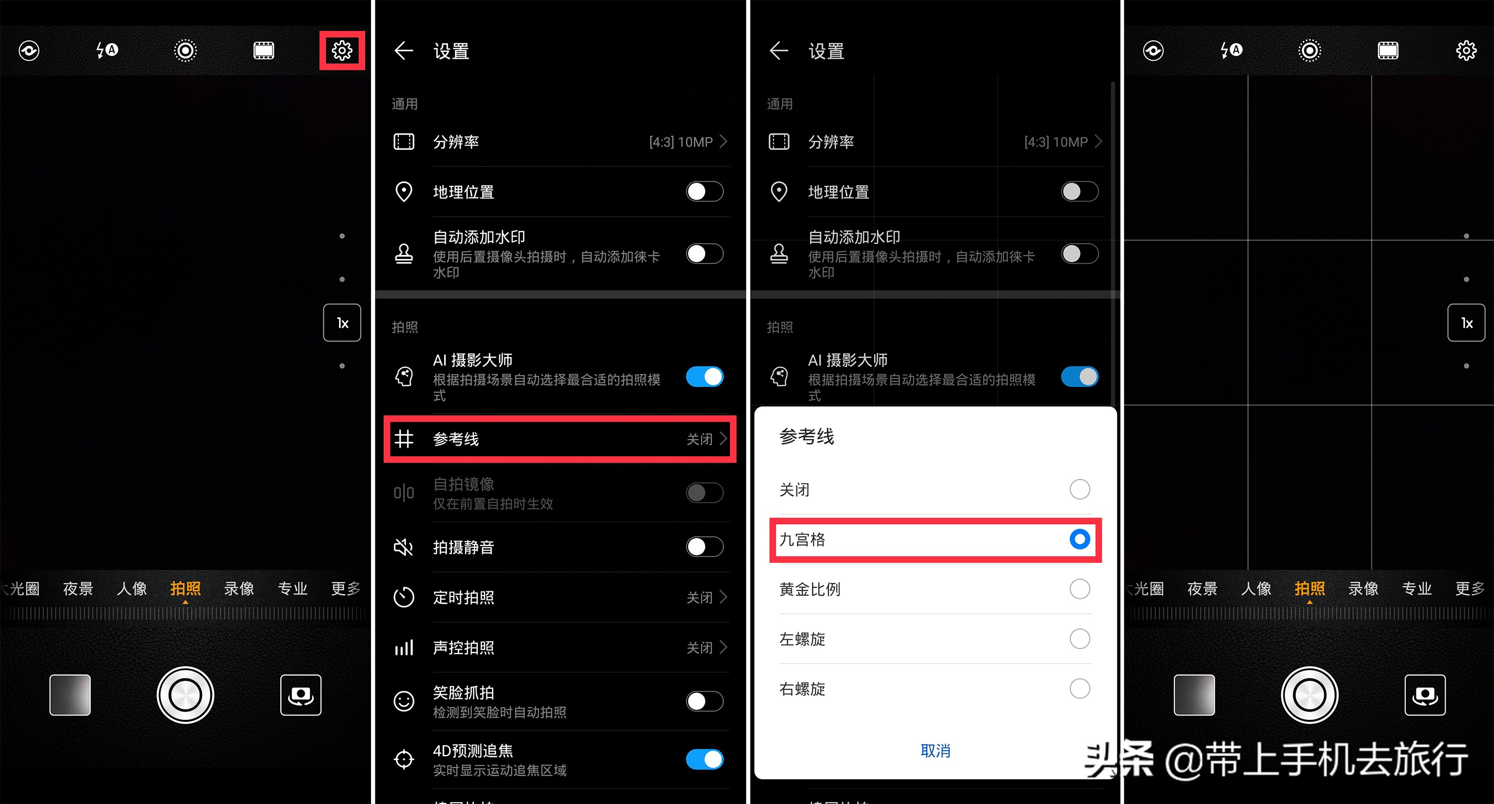 大疆mini2九宫格辅助线怎么打开,安卓手机怎么开九宫格分界线