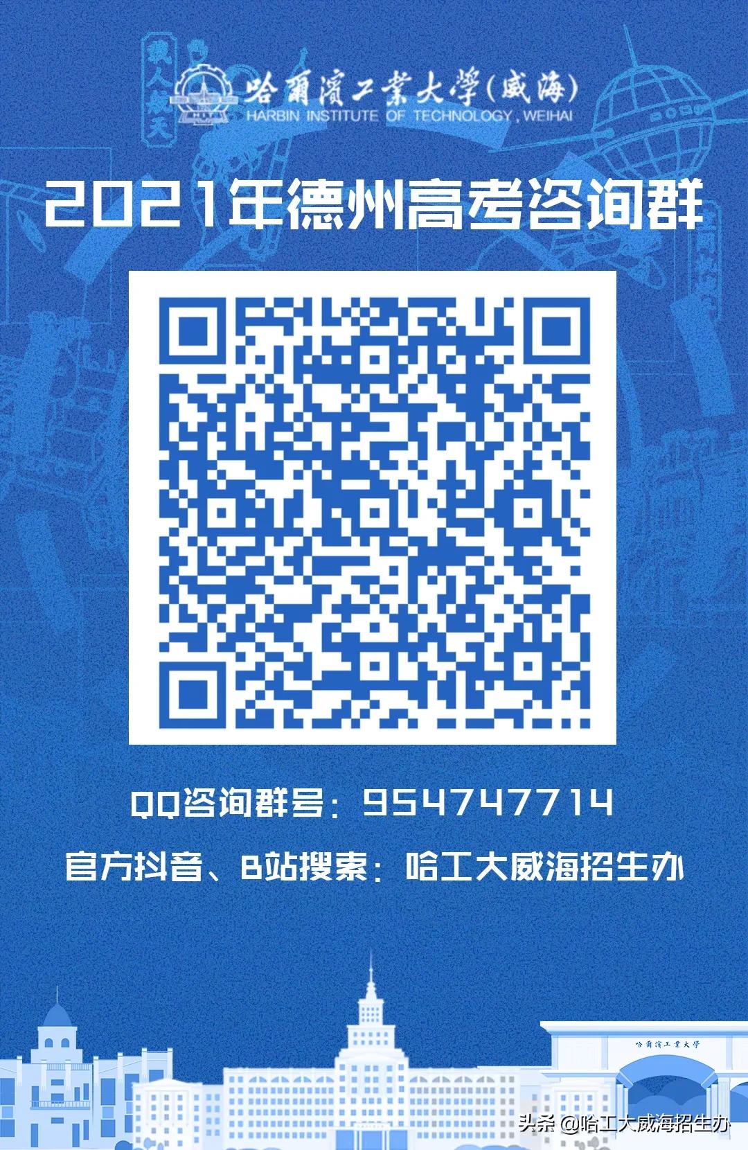 哈工大威海云咨询平台上线啦！qq咨询群、微信公众号、微博、抖音、bilibili……关注小招，获取更多招生资讯