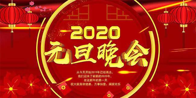 企业年会节目主持词大全集,2020年年会主持词总结