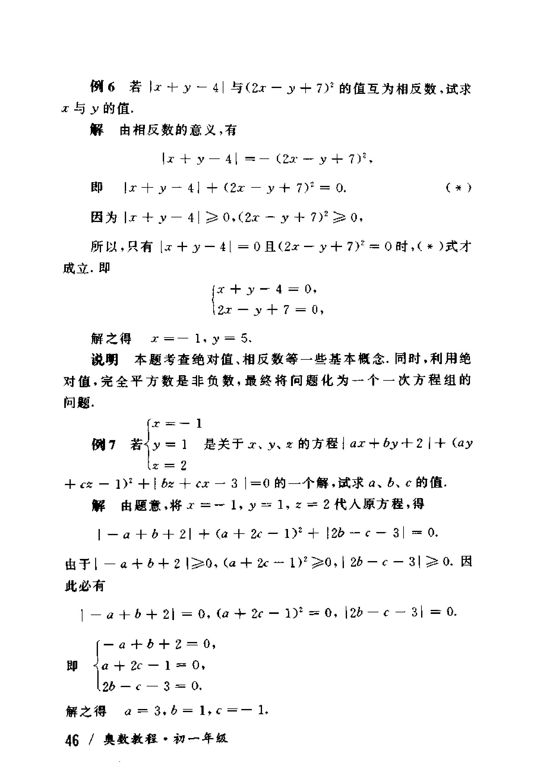 奥数教程初中全套和小蓝本,奥数教程初中版2023