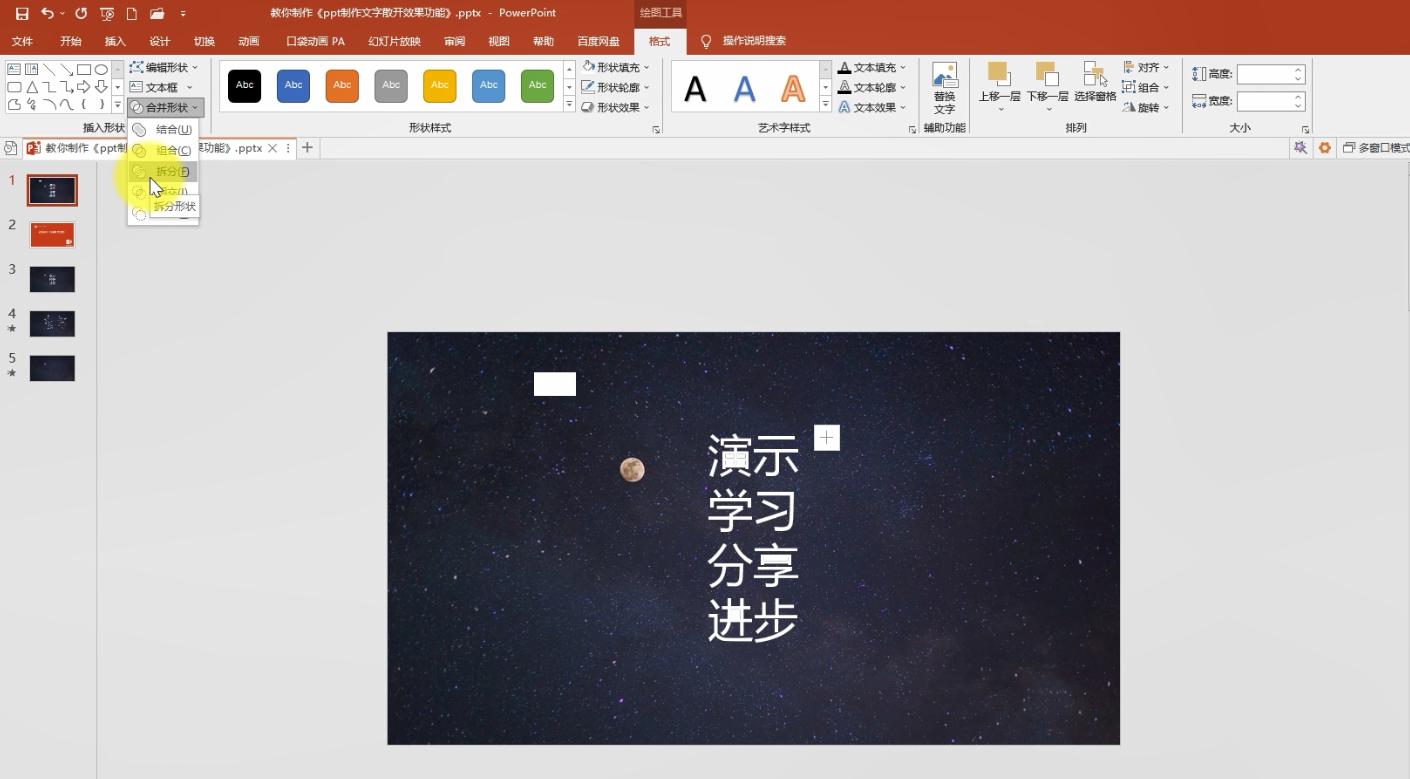 ppt文字分散对齐后怎么取消,ppt文字垂直破裂纷飞效果怎么做