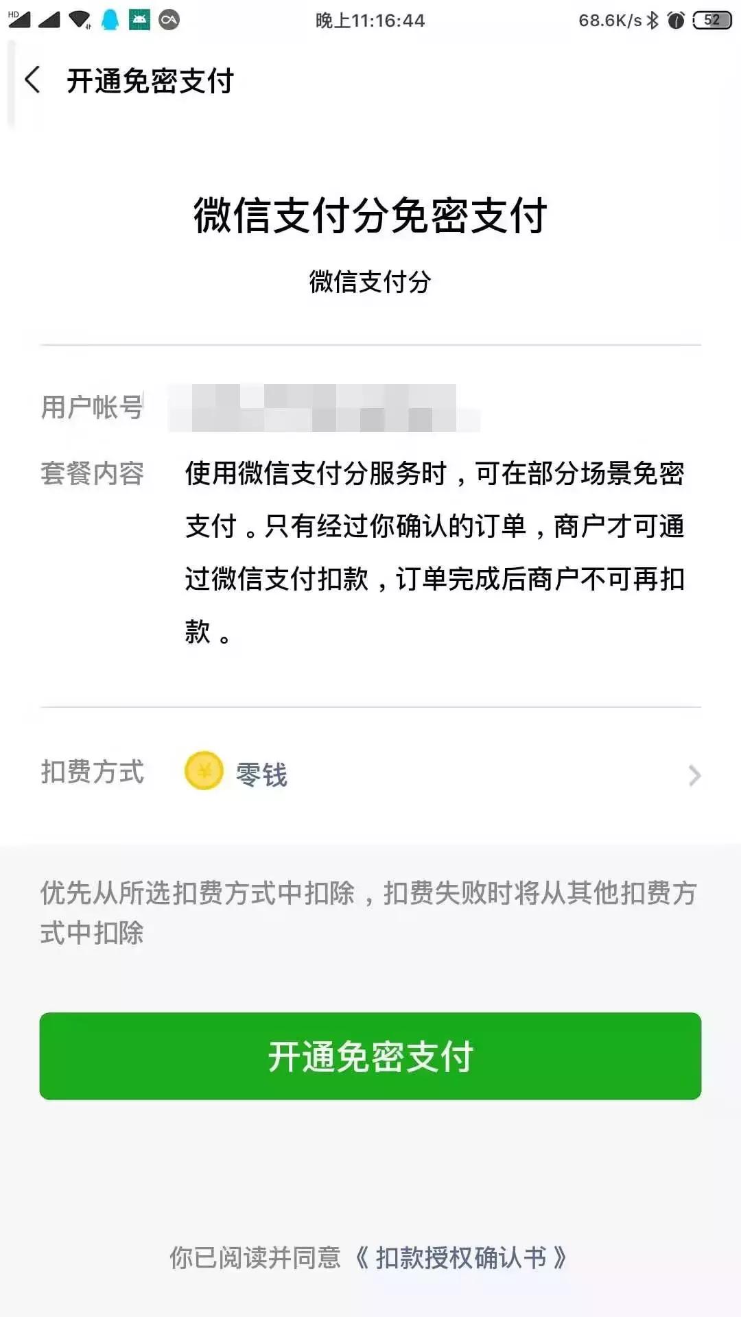 微信有花呗吗怎么开通,如何开通微信花呗手把手教你开通