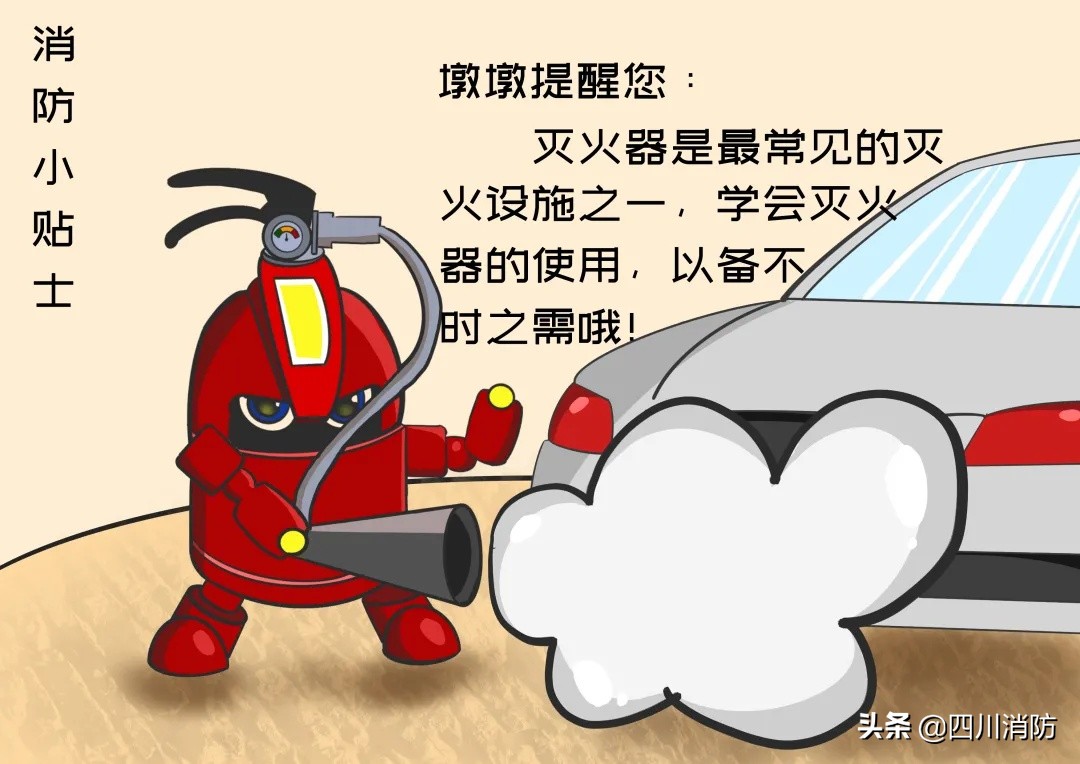《阿绵墩墩话消防》｜第三话：学会用它，危险不怕！