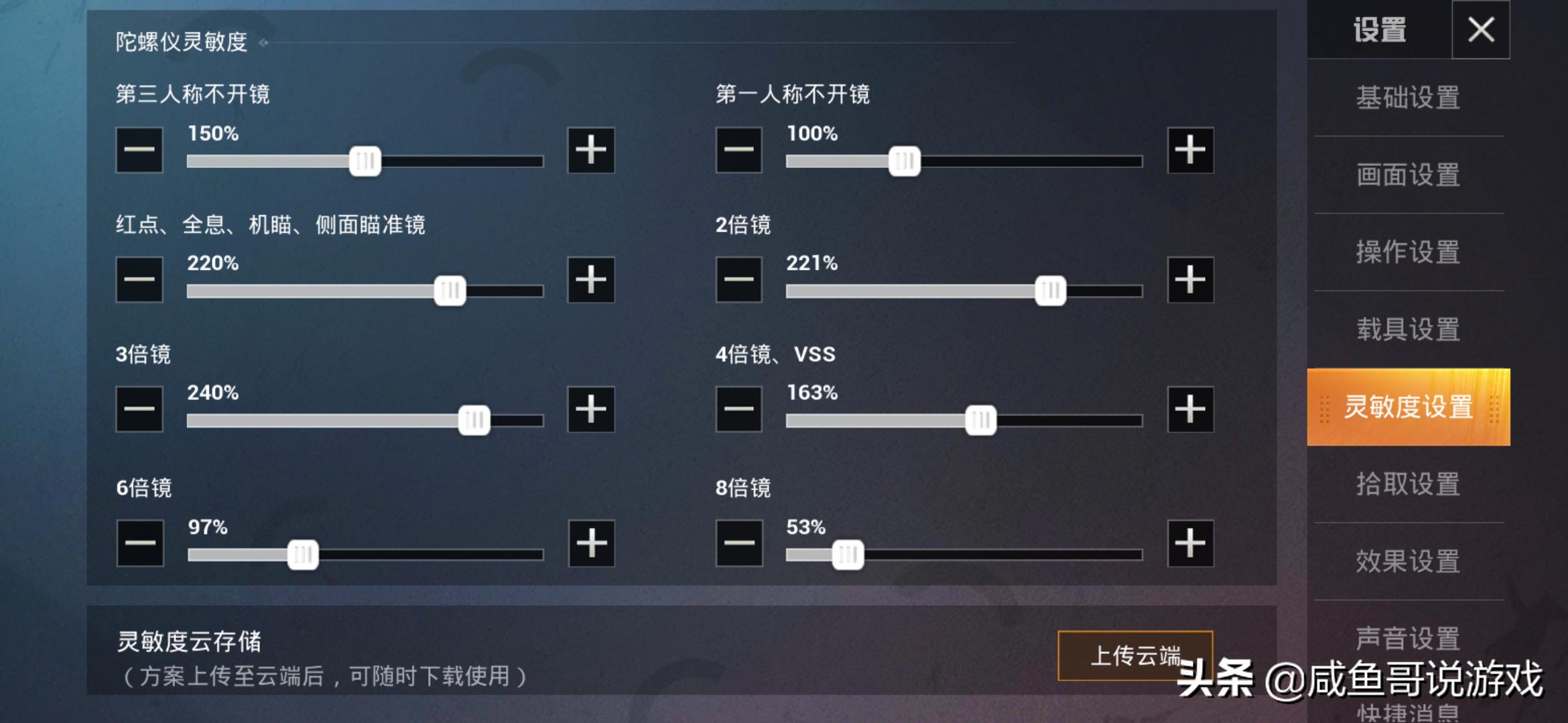 和平精英最稳灵敏度加操作设置,和平精英新手怎么调灵敏度最稳