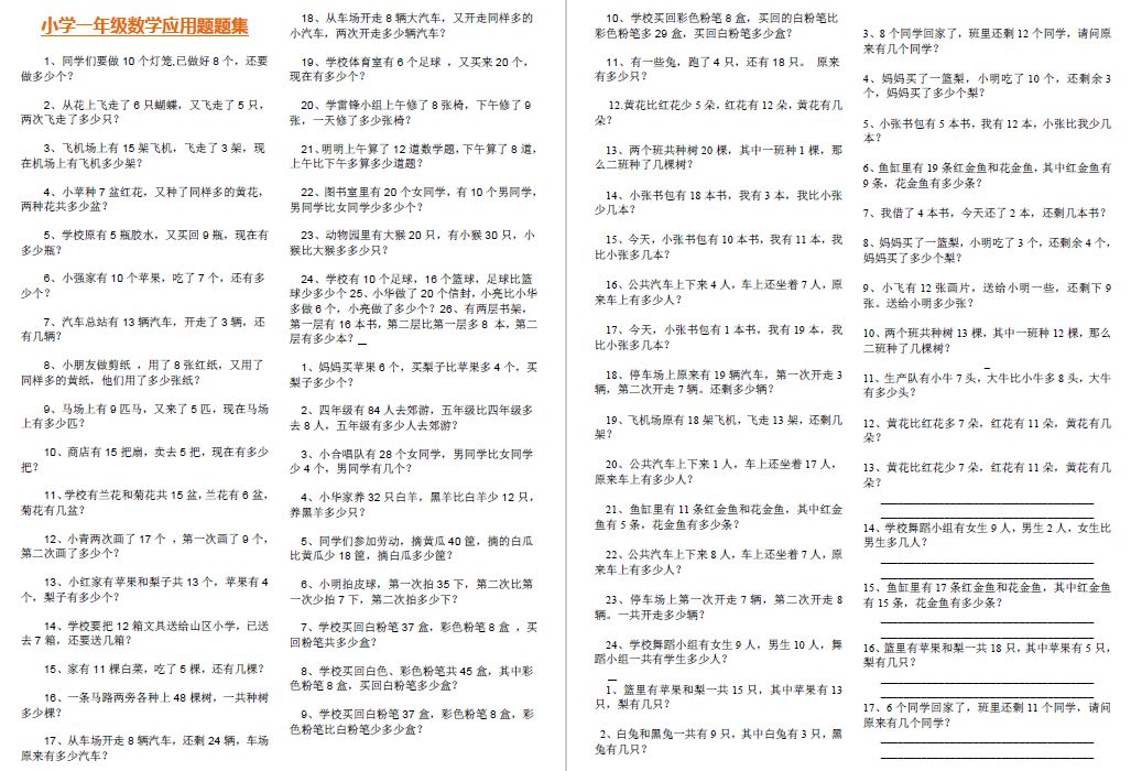 一年级下册数学比多少专项应用题,数学题小学一年级应用题试卷