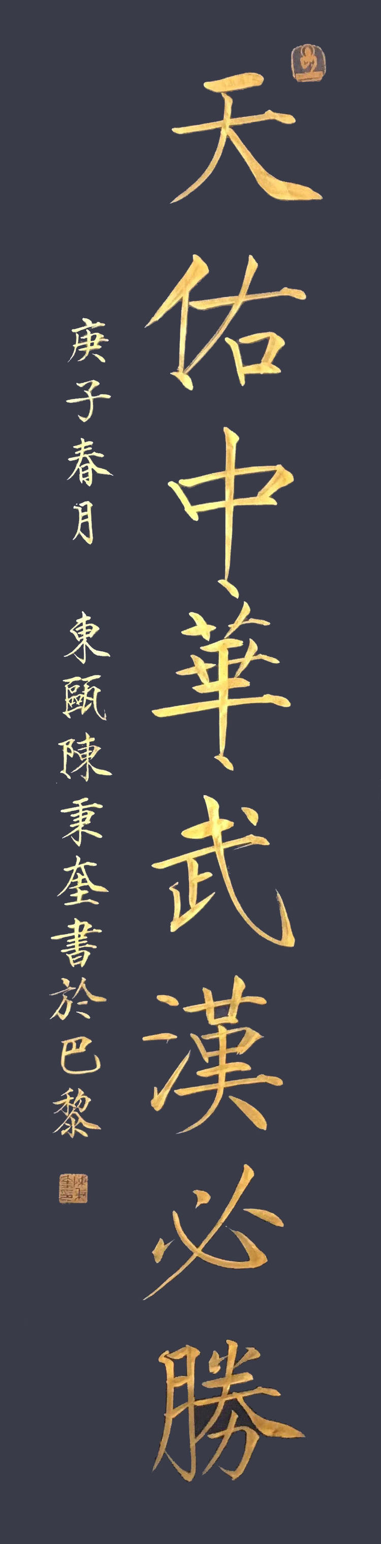 37位名家长江书法展,书法楷书武汉加油中国加油