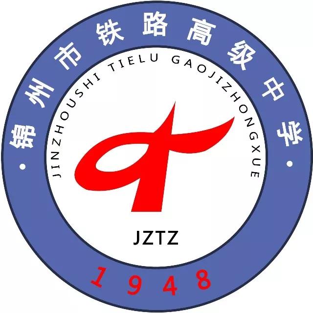 锦州市铁路高级中学是重点高中不,锦州市铁路高级中学录取通知信息