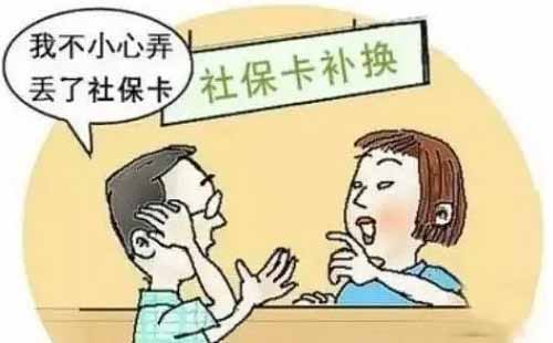 损坏补办社保卡当天能取吗,补办社保卡要多长时间才能拿