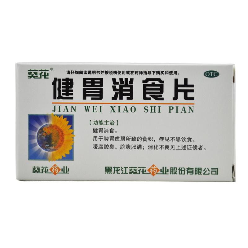 1000种中成药功效一览表,疏肝理气健脾祛湿的中成药的功效