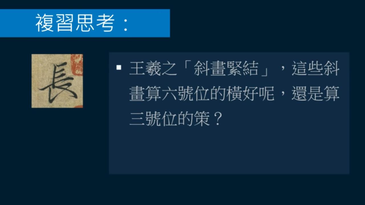 黄简讲书法二级课程笔势篇,黄简讲书法二级课程横的写法