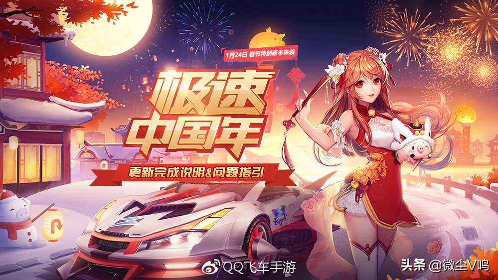 极速中国年，新春团聚赢极品