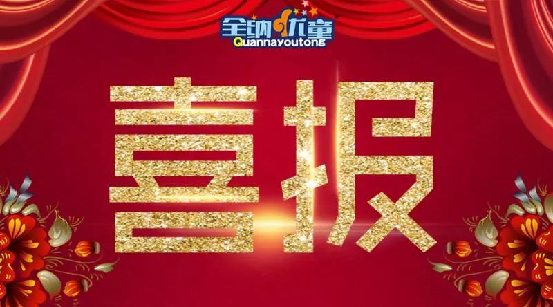 热烈恭喜在活动中荣获一等奖,热烈庆祝荣获一等奖视频