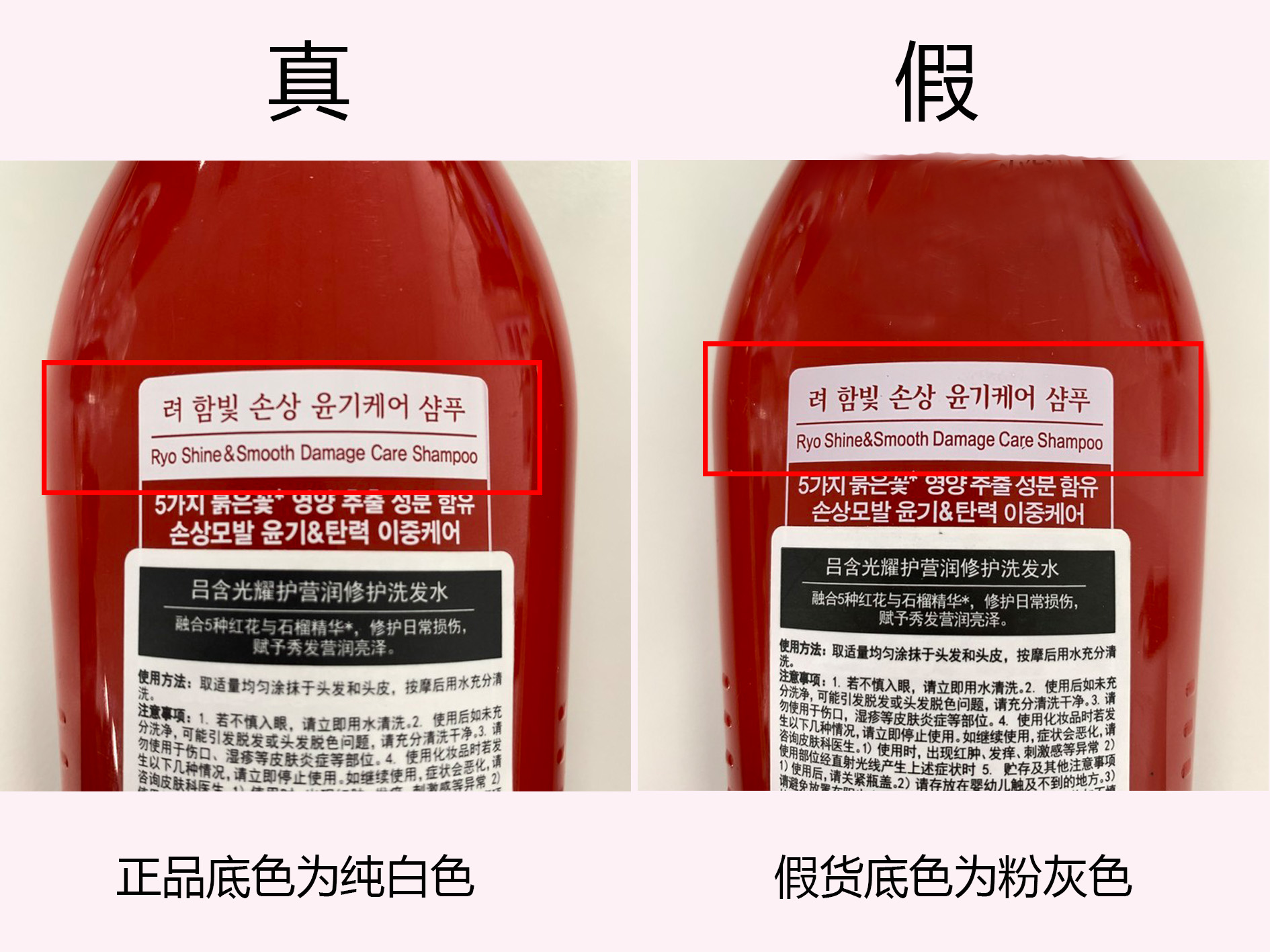 红吕洗发水怎样辨别真伪,韩国洗发水红吕和黑吕区别