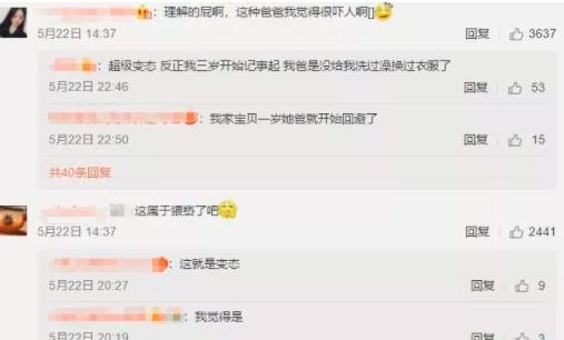 女儿的身体就是我的身体？这位爸爸舌吻女儿，让网友炸了！